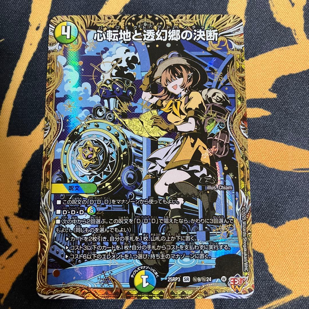 心転地と透幻郷の決断 パーフェクト・アドベンチャー - メルカリ