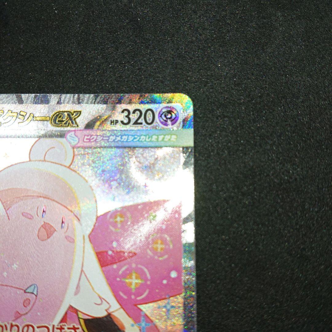 ポケモンカード メガピクシーex sar - メルカリ