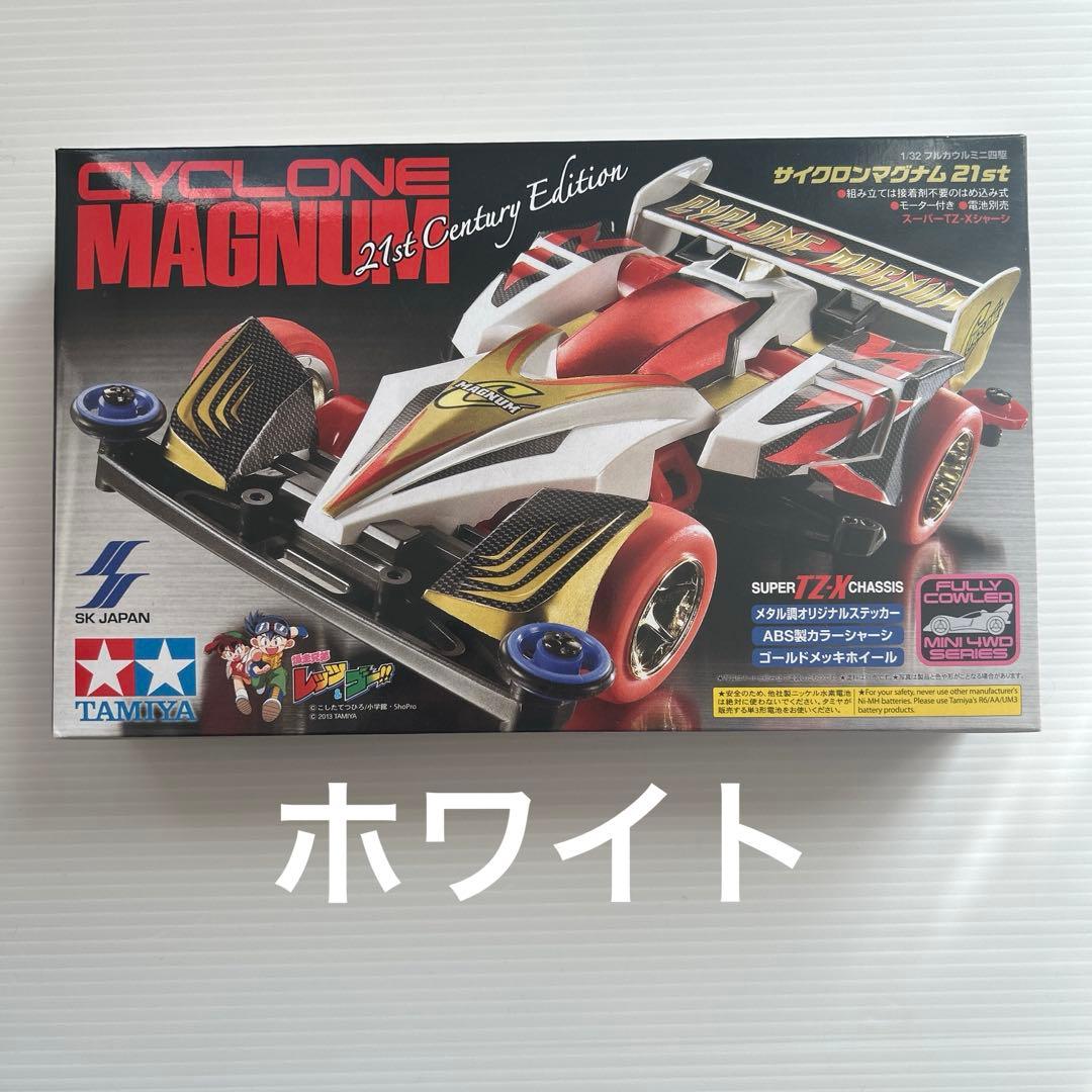 1/32フルカウルミニ四駆 サイクロンマグナム 21st ホワイト ミニ四駆 タミヤ ミニ四駆限定商品 サイクロンマグナム メモリアル