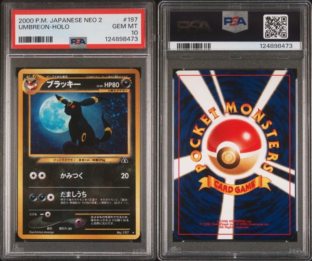 ブラッキー ☆ 拡張パック第2弾 遺跡をこえて… psa10 旧裏 - メルカリ