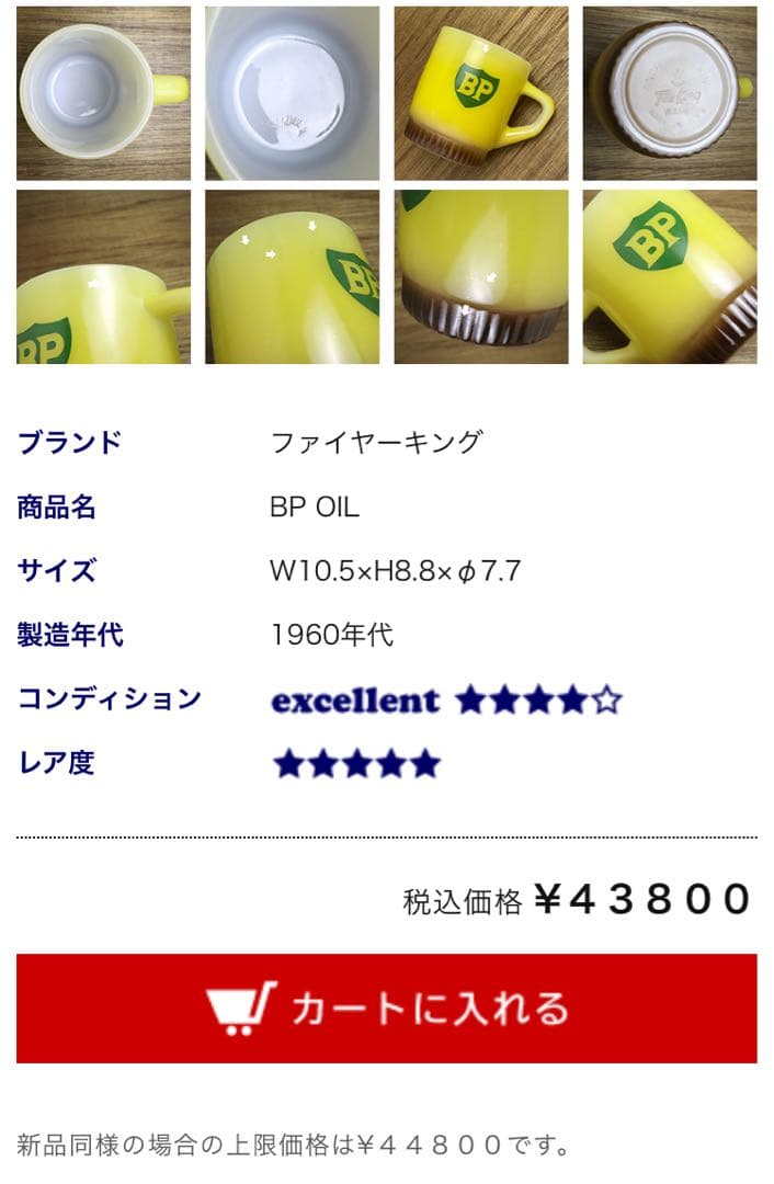 i*0様 【レア美品】ファイヤーキング BP マグカップ - メルカリ