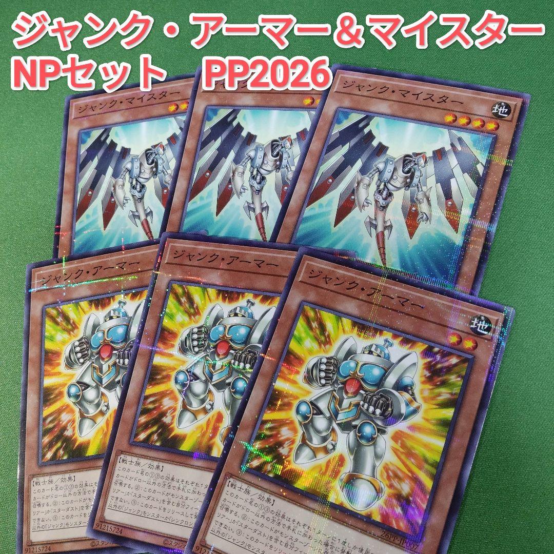 遊戯王 ジャンク・マイスター＆ジャンク・アーマー 3枚 プレミアム