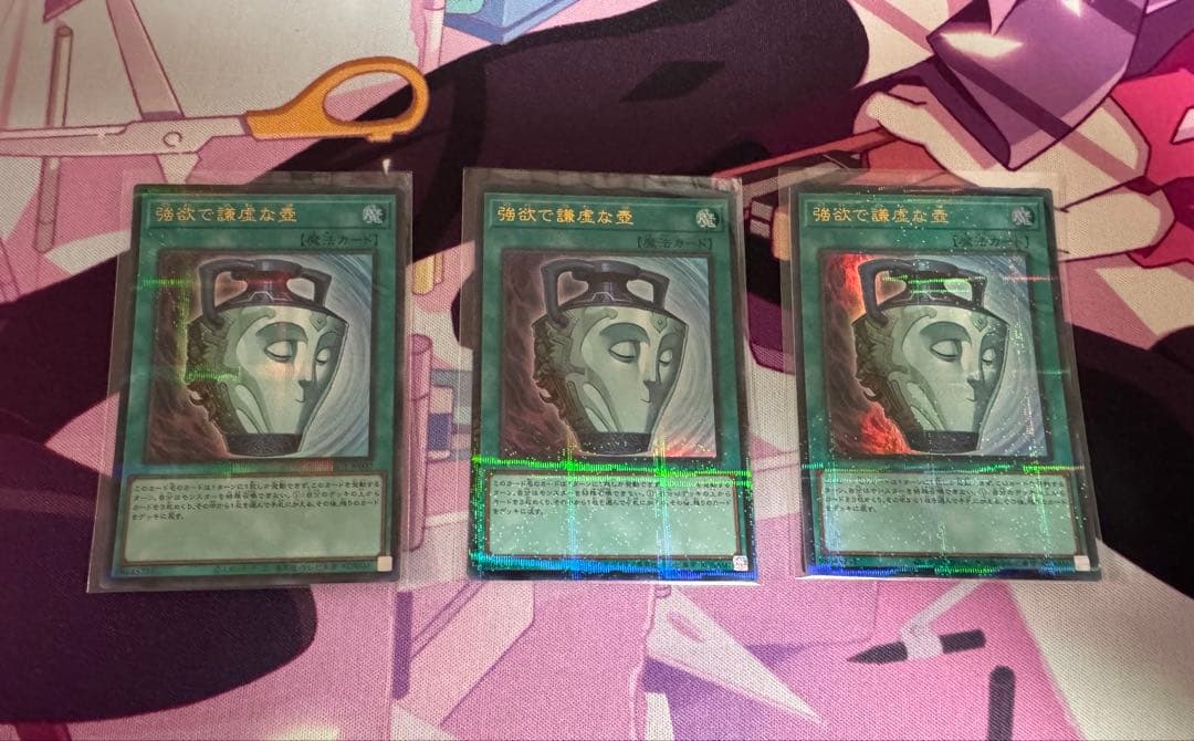 遊戯王　強欲で謙虚な壺　ウルパラ　3枚セット 強欲で謙虚な壺【ウルトラパラレル】{TBC1-JP007}《魔法》