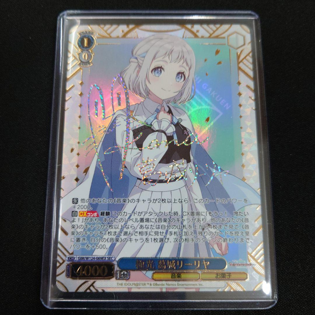 ヴァイス 極光 葛城リーリヤ SEC 学園アイドルマスター - メルカリ