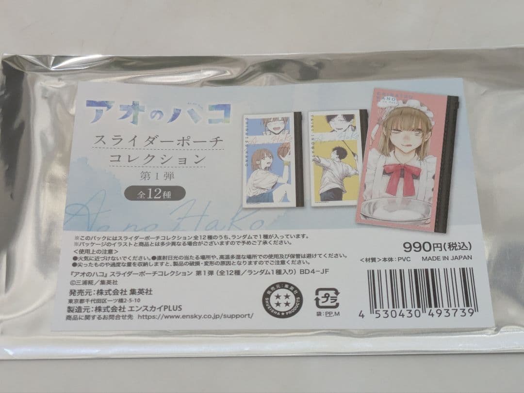 アオのハコ スライダーポーチコレクション チケットファイル - メルカリ