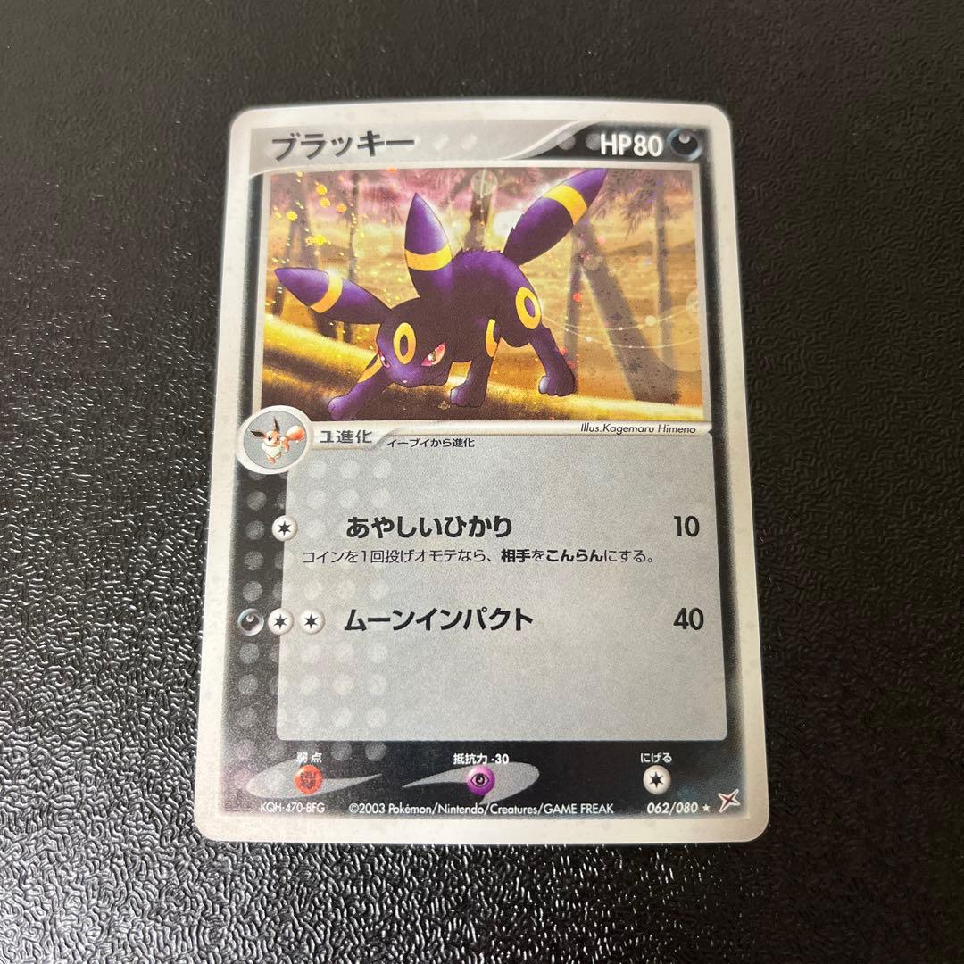 ブラッキー ☆ 強化拡張パックex1 マグマVSアクア ふたつの野望 062