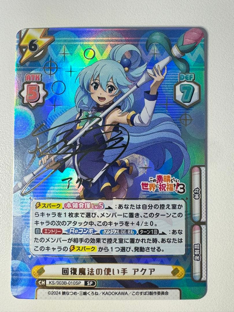【※入手困難】SP 回復魔法の使い手 アクア（サイン入り）リバース SP 回復魔法の使い手 アクア（サイン入り） 販売 | TVアニメ「この