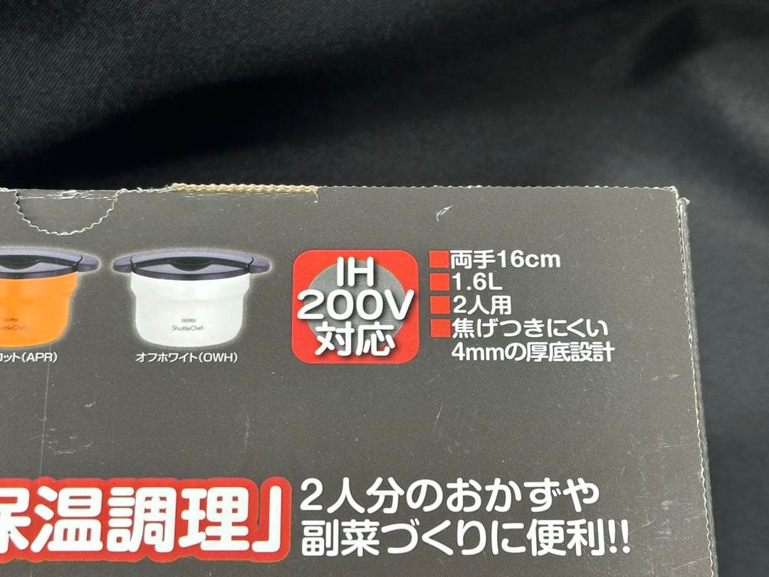 【極美品】THERMOS シャトルシェフ　KBF-1600 16cm 1.6L