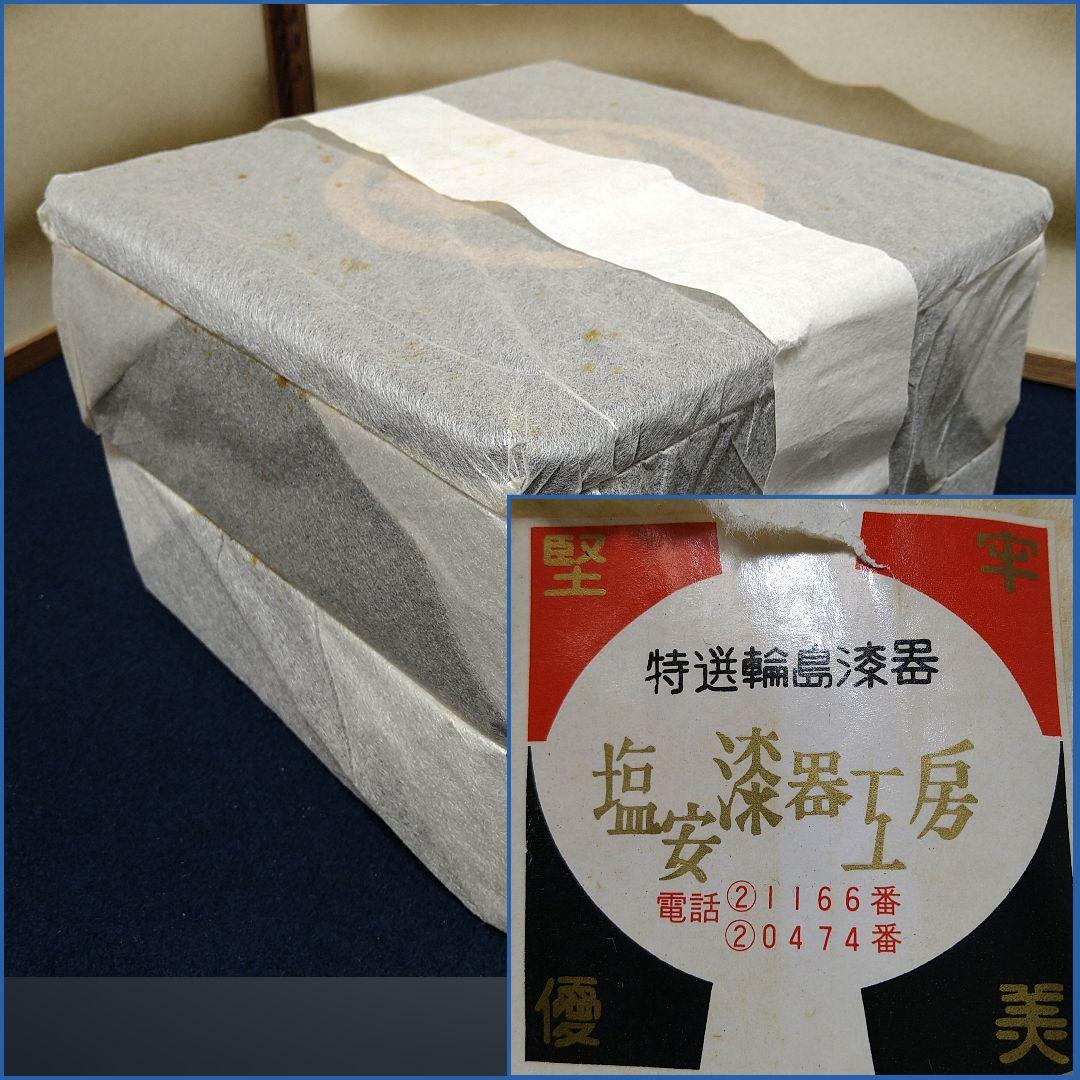 AG56 輪島塗二段重 家紋丸に柏 木製黒漆塗 内側朱漆塗 未使用 重箱お