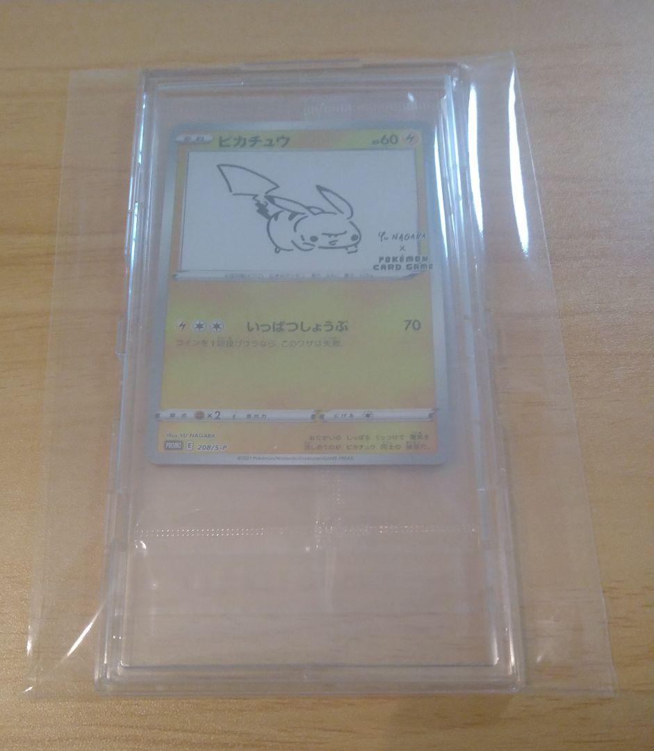 YU NAGABA ピカチュウ プロモカード 208/S-P 長場 雄 ピカチュウ プロモ（長場雄・未開封）買取価格・値段推移と相場まとめ