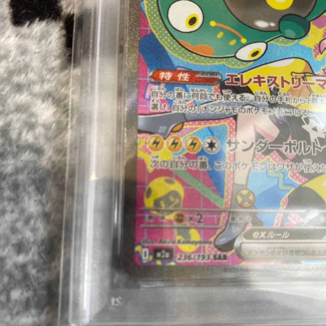 ナンジャモのハラバリーex SAR M2a 236/193 PSA10 - メルカリ