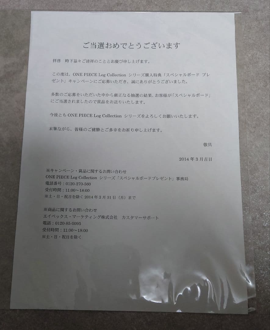 ワンピース ログコレクション スペシャルボード 非売品 抽選当選品 200