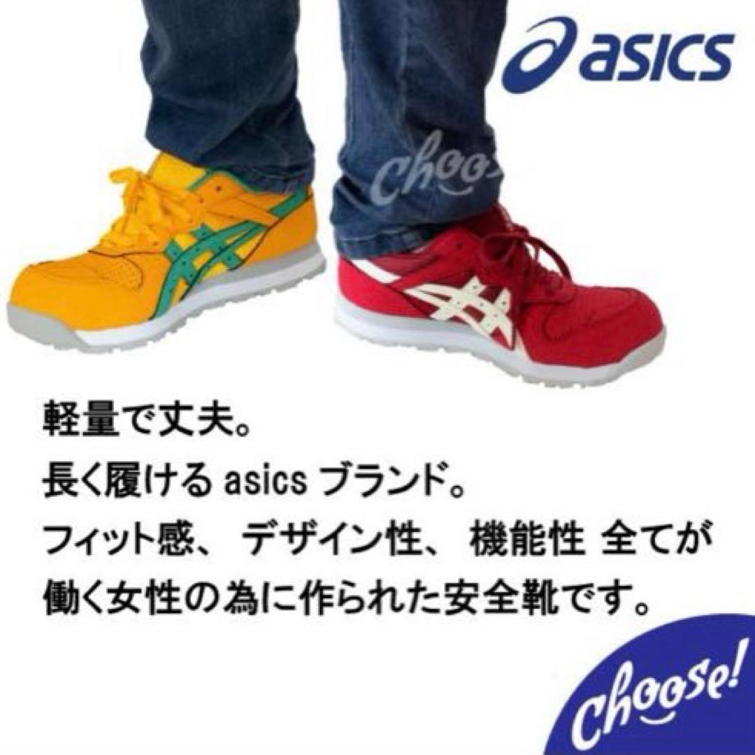 美品　asics アシックス　安全靴　24.0cm