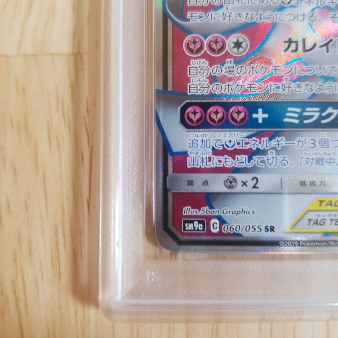 PSA9）サーナイト＆ニンフィアGX SR SM9a 060/055 - メルカリ