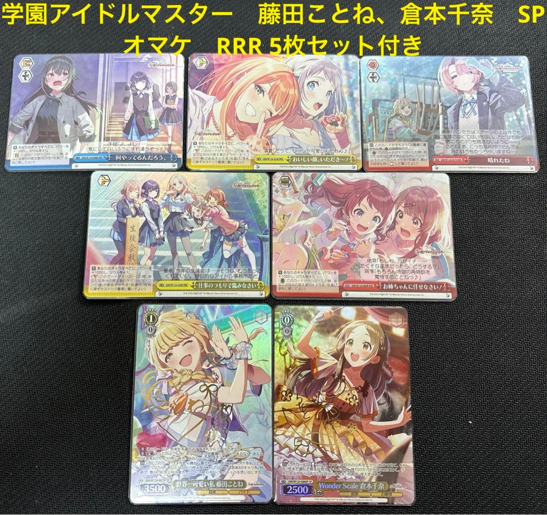 ヴァイスシュヴァルツ　学園アイドルマスター　藤田ことね、倉本千奈　SP ヴァイスシュヴァルツ 学園アイドルマスター Wonder Scale 倉本千奈(R