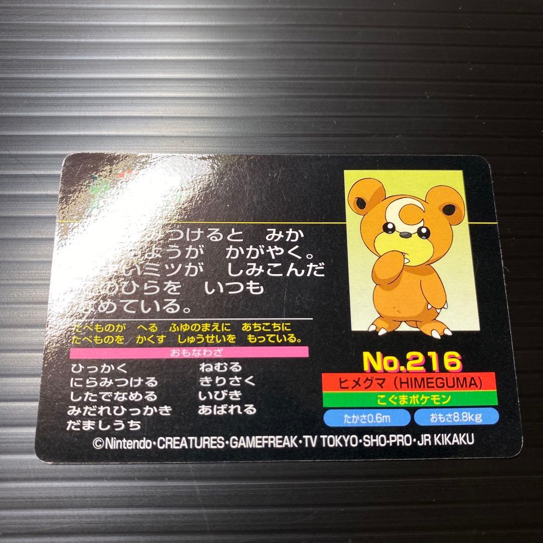 トップ ポケットモンスターカードNo.216 こぐまポケモンヒメグマ 当時