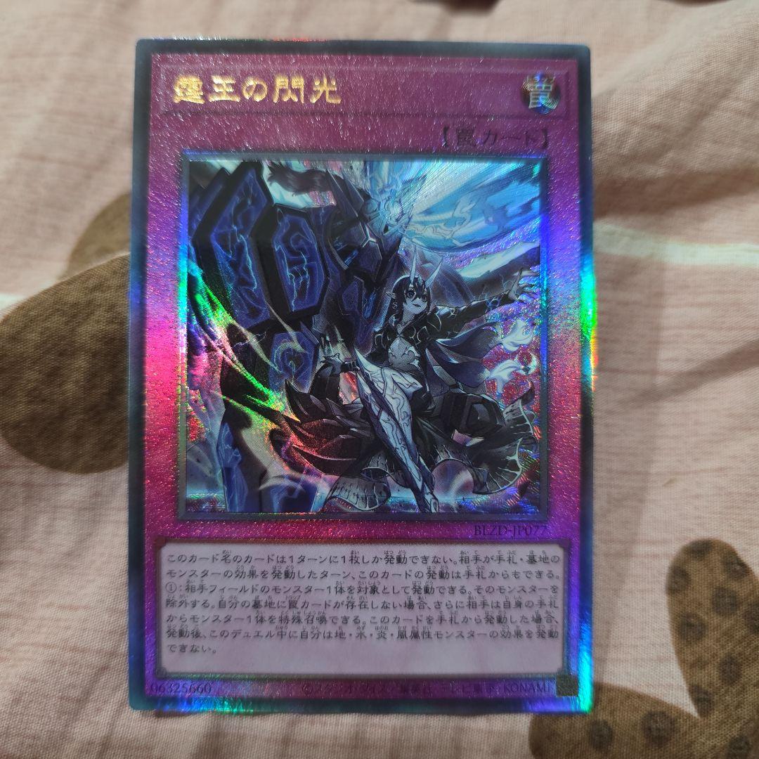 遊戯王 霆王の閃光 レリーフ - メルカリ