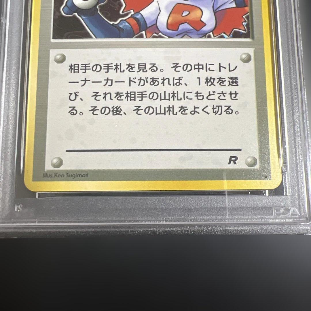 PSA8】ポケモンカード旧裏 ロケット団のおねーさん - メルカリ