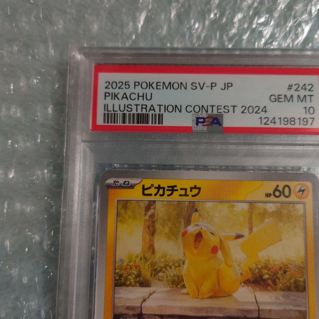 PSA10あくびピカチュウプロモ 242/SV-P - メルカリ