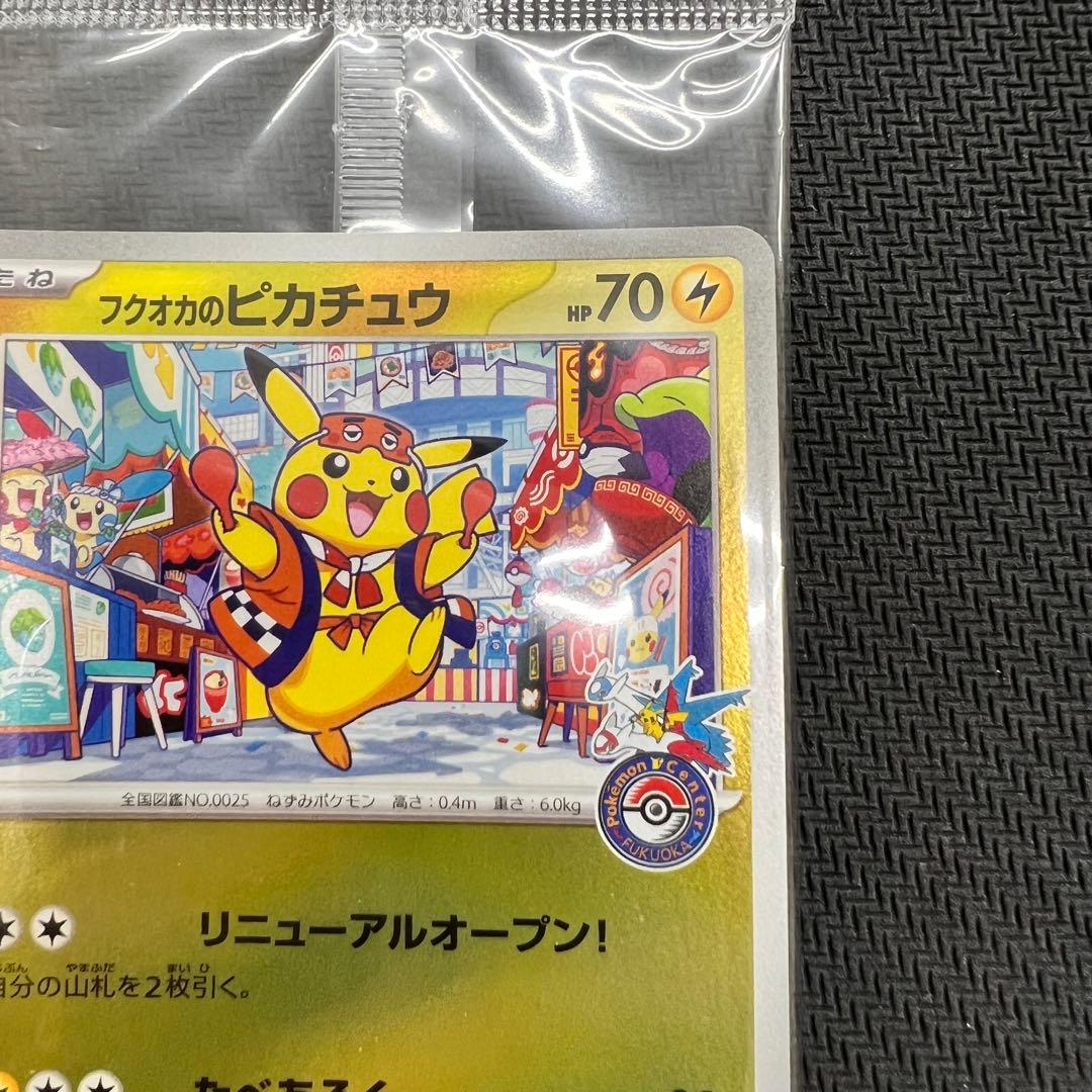 フクオカのピカチュウ プロモ 新品未開封 289/SV-P - メルカリ