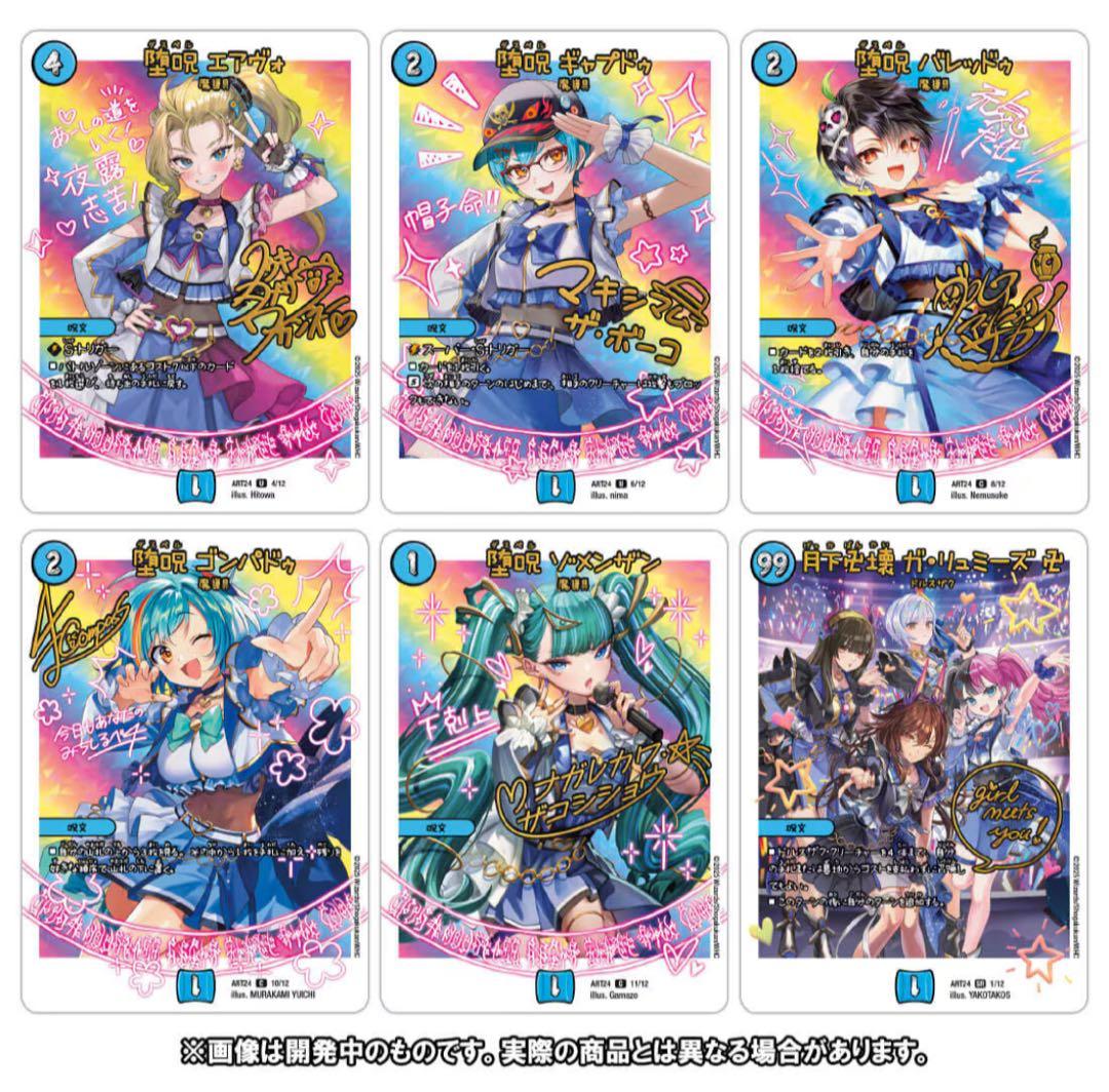 神アート魔法少女アイドル「Girl Mage」 偶像魔導具集　コンプリートセット デュエルマスターズ】神アート 「魔法少女アイドルGirl Mage～偶像魔導