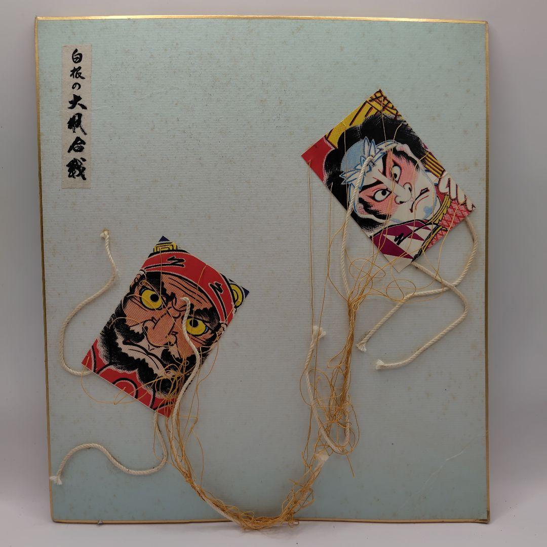 色紙】新潟県新潟市南区（旧白根市）伝統行事「白根大凧合戦」民芸品