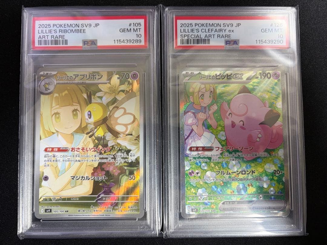 【連番】 リーリエのアブリボン AR リーリエのピッピ ex SAR PSA10 PSA10】リーリエのアブリボンAR/ピッピSR/SAR 3枚セット【3連番