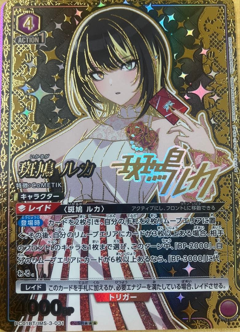 ユニオンアリーナ シャニマス 斑鳩ルカ PcSR星3 パラレル - メルカリ