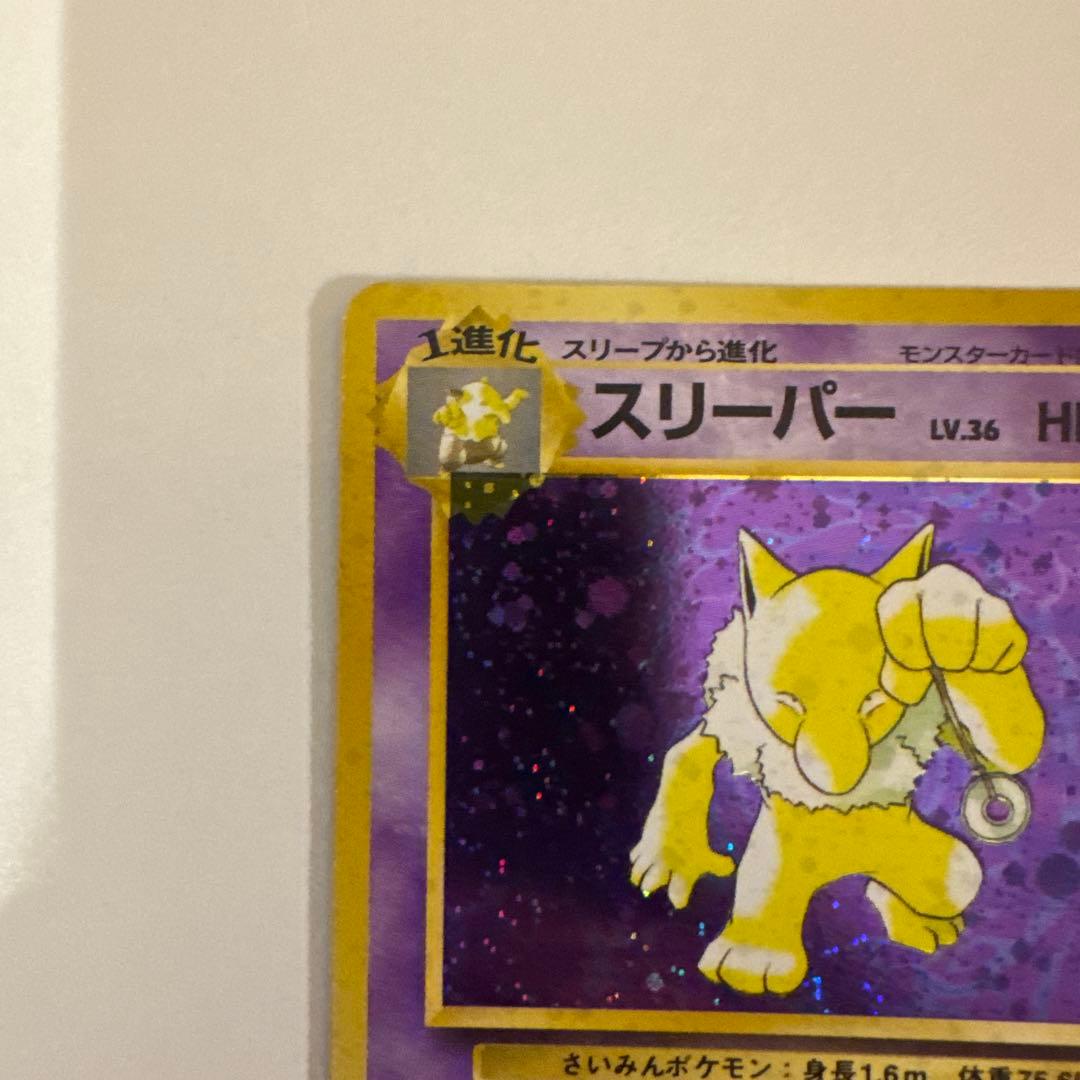 スリーパー ☆ 第3弾拡張パック 化石の秘密 旧裏 - メルカリ
