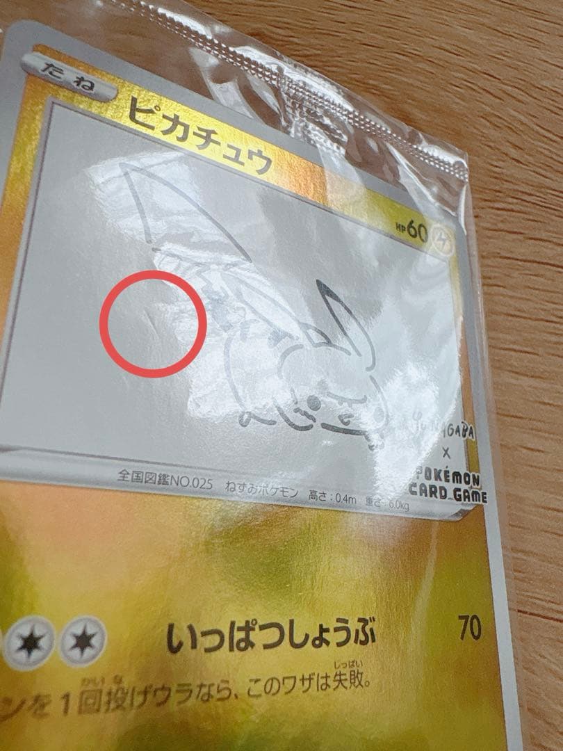 ピカチュウ プロモカード 長場雄さん 208/S-P - メルカリ