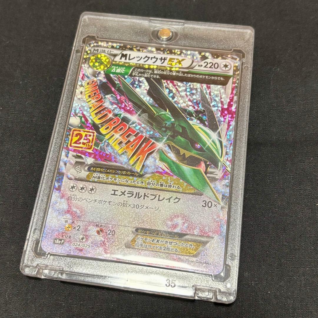 ワンオーナー品 ポケモンカード メガレックウザEX 25th プロモ 美品