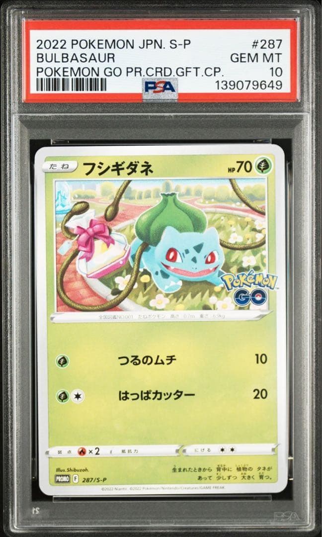 PSA10連番】ゼニガメ ヒトカゲ フシギダネ ポケモンGO プロモ3連番