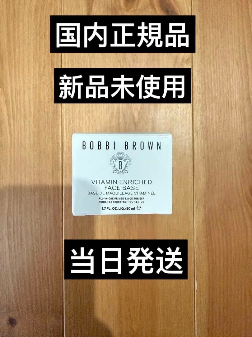 BOBBI BROWN ビタエンリッチ 50ml ビタエンリッチド スムージング セラム | ボビイ ブラウン Bobbi Brown