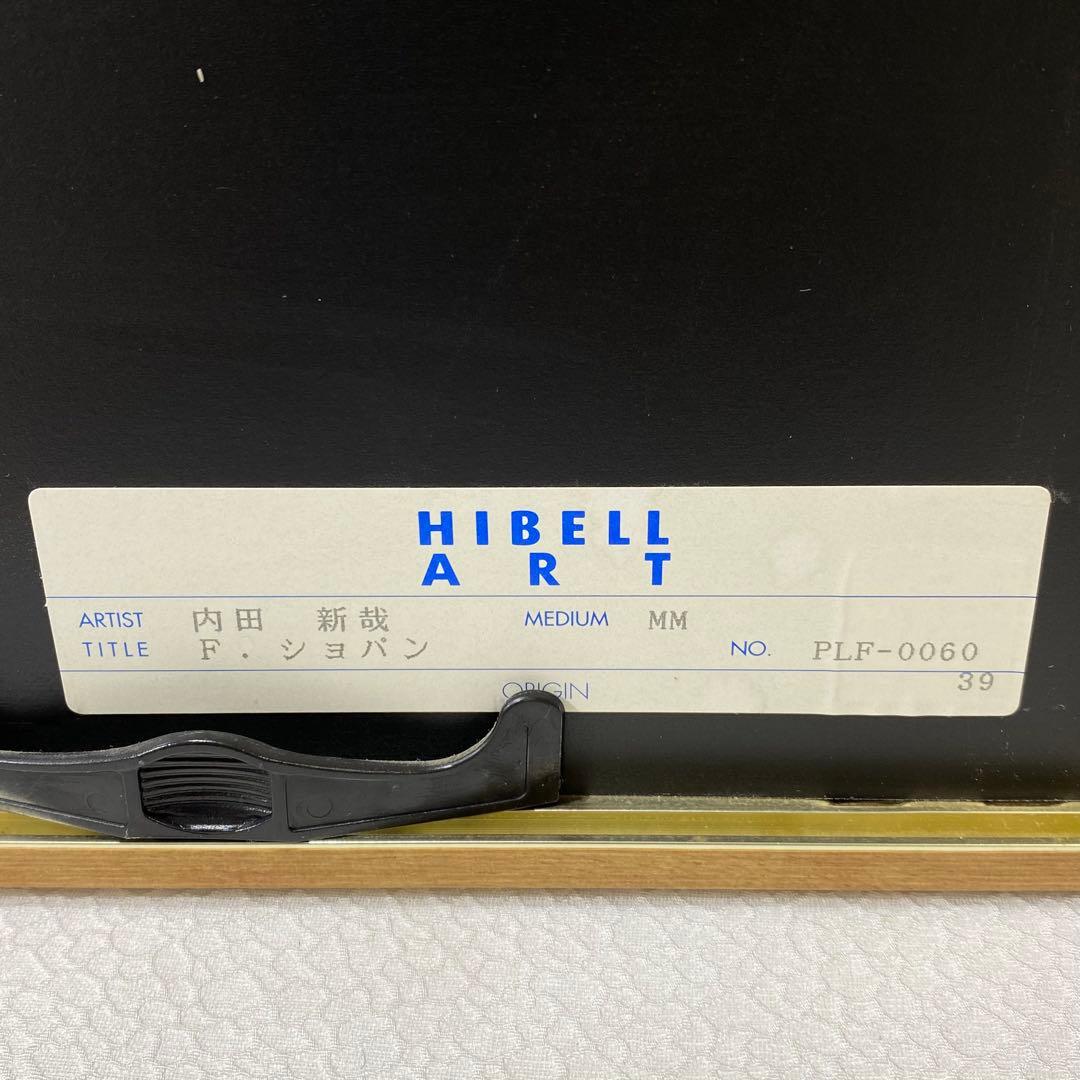 内田新哉作『F・ショパン』 リトグラフ 343/400 版画 絵画 サイン入り