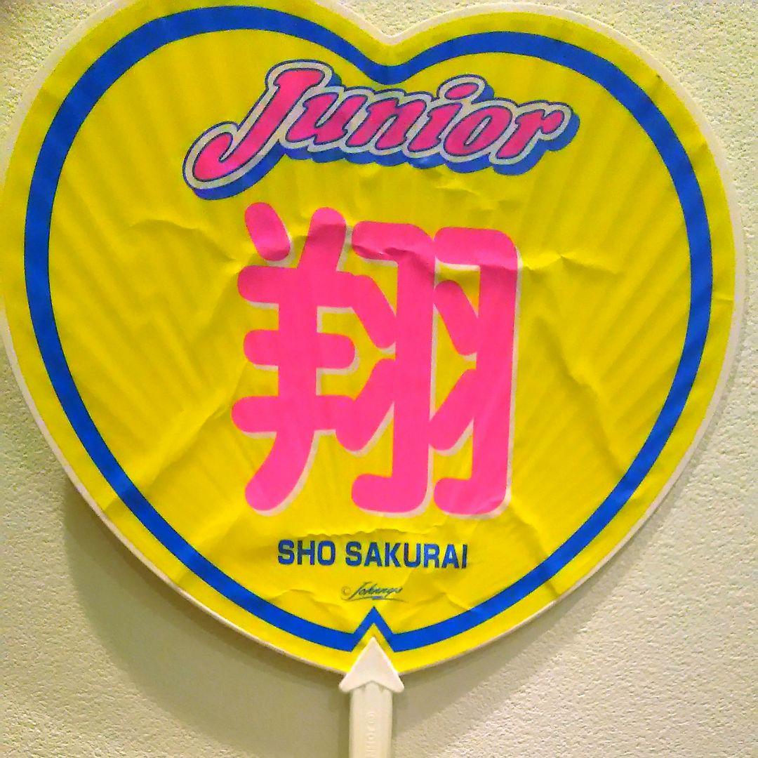 嵐 櫻井翔 Jr.時代 うちわ まとめ売り 3本セット ジュニア - メルカリ