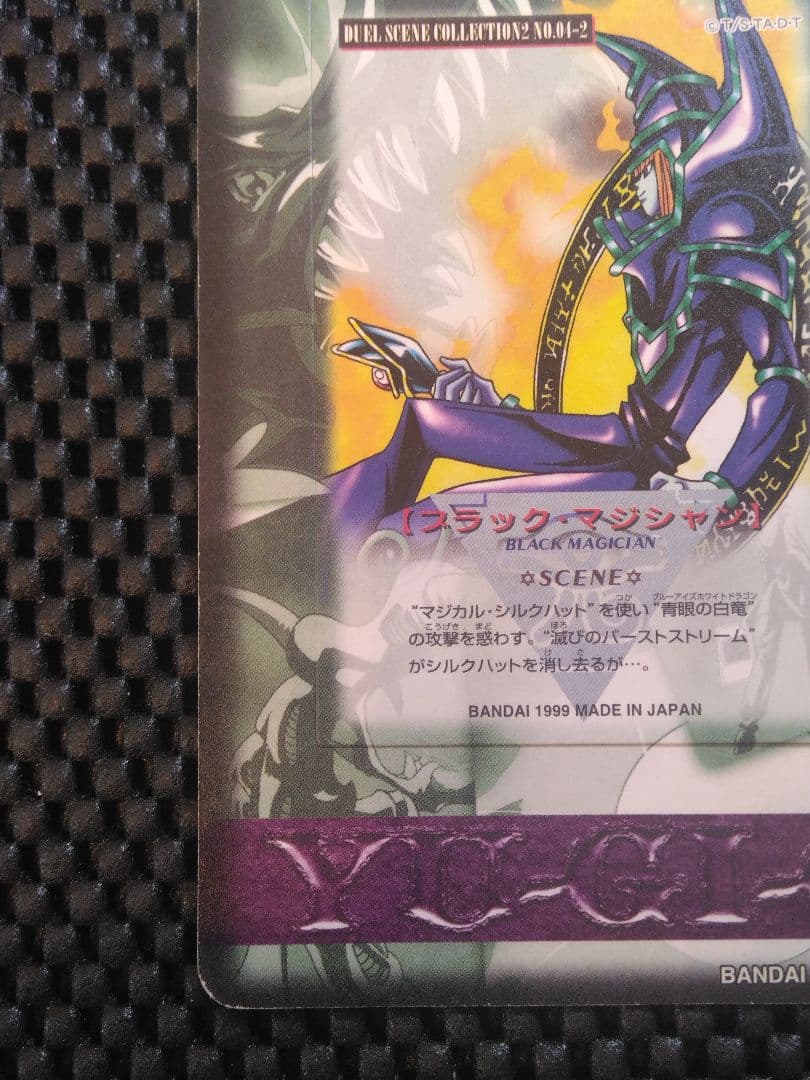 稀少【バンダイ版】遊戯王ジャンボカードダス デュエルシーン