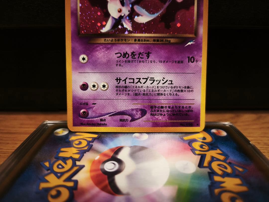 椿*路様 【旧裏】 わるいエーフィ