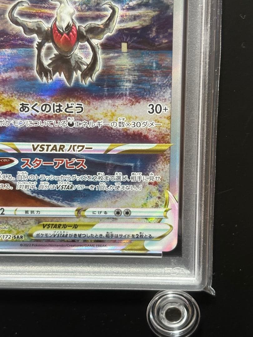 PSA10】ダークライVSTAR SAR S12a VSTARユニバース - メルカリ