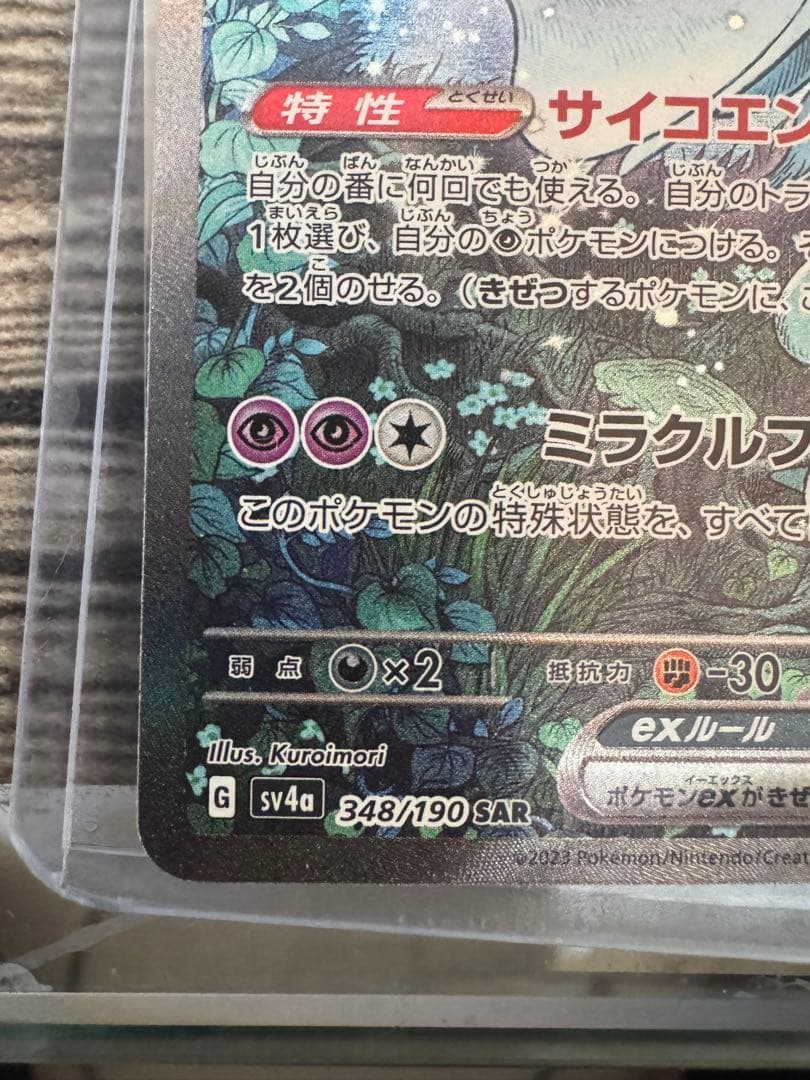 ヤ*ィ様 サーナイトex HP310 エスパータイプ