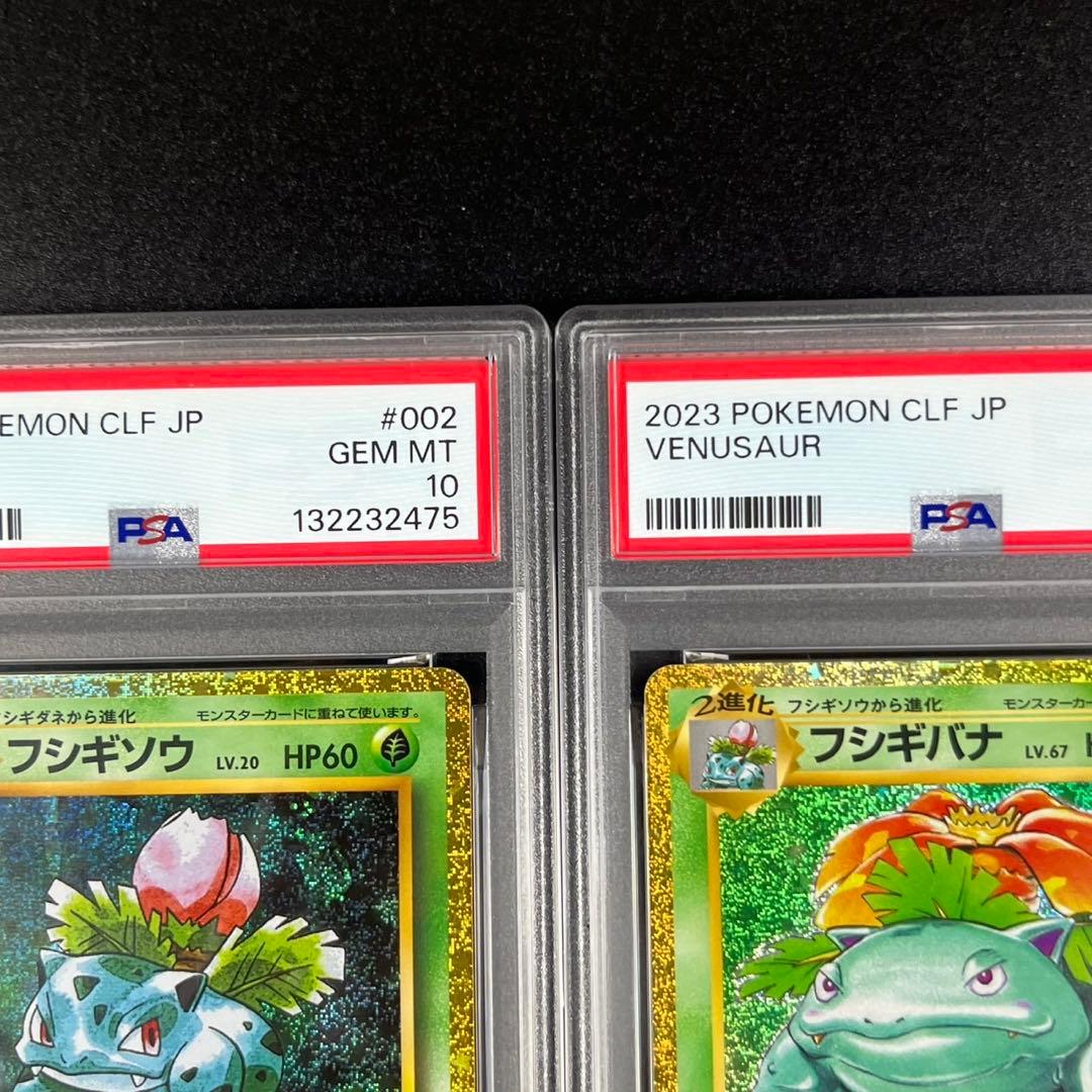 PSA10 フシギダネ フシギソウ フシギバナ 草御三家 ポケモンクラシック