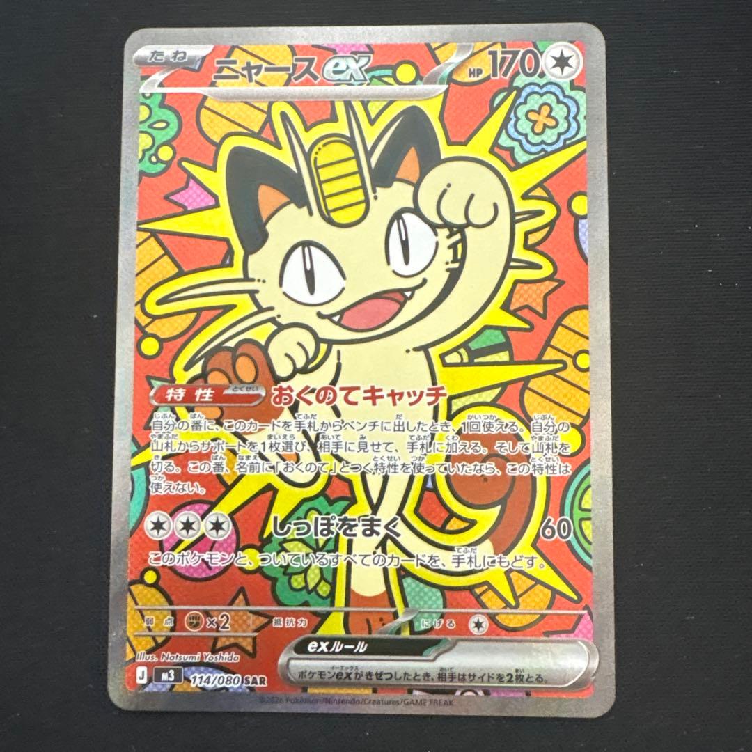 ポケモンカード ニャースex sar 美品 ムニキスゼロ - メルカリ