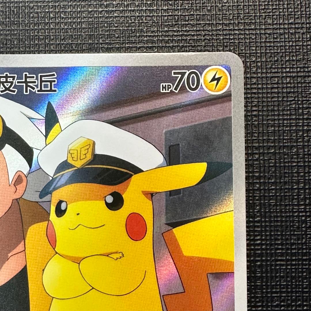 キャプテンピカチュウ AR 中国語版 中国限定 宝石パック ジェムパック