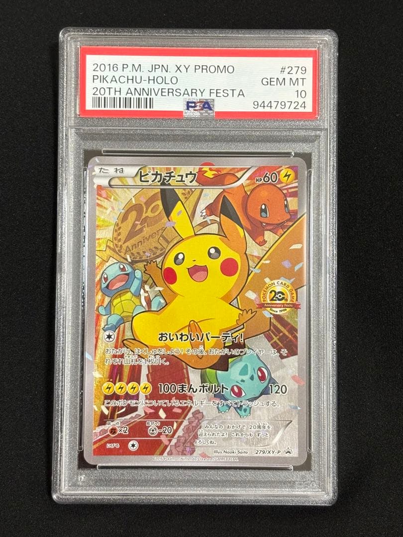 おいわいピカチュウ PSA10 ポケモンカード ポケカ - メルカリ