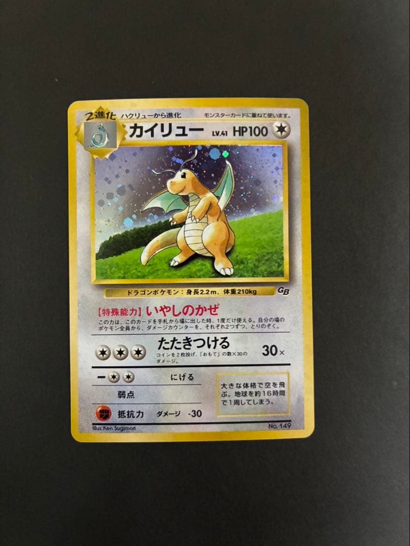 ポケモンカード カイリュー 旧裏 GB - メルカリ