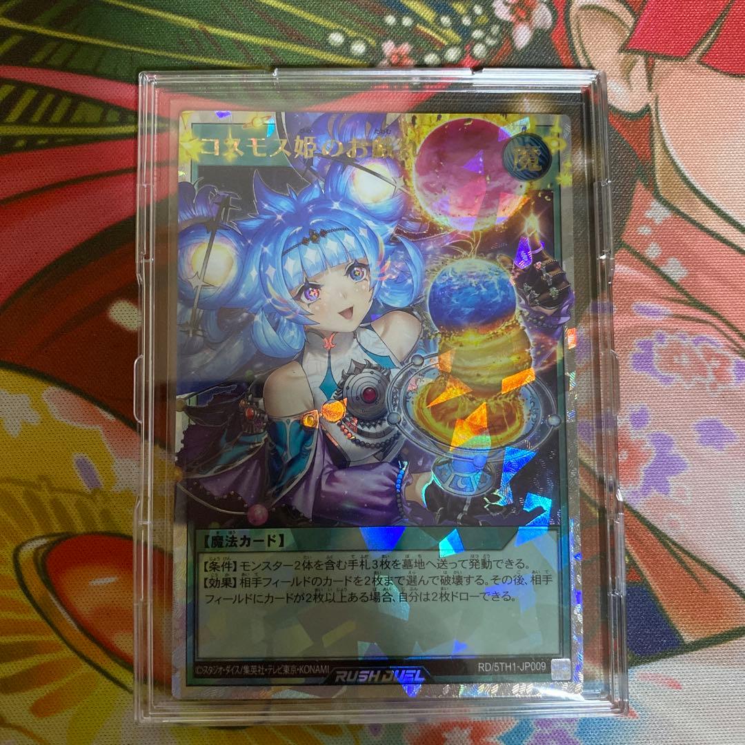 コスモス姫のお戯れ　RD/5TH1-JP009 オーバーラッシュレア PSA10鑑定済〕コスモス姫のお戯れ【オーバーラッシュレア】{RD/5TH1