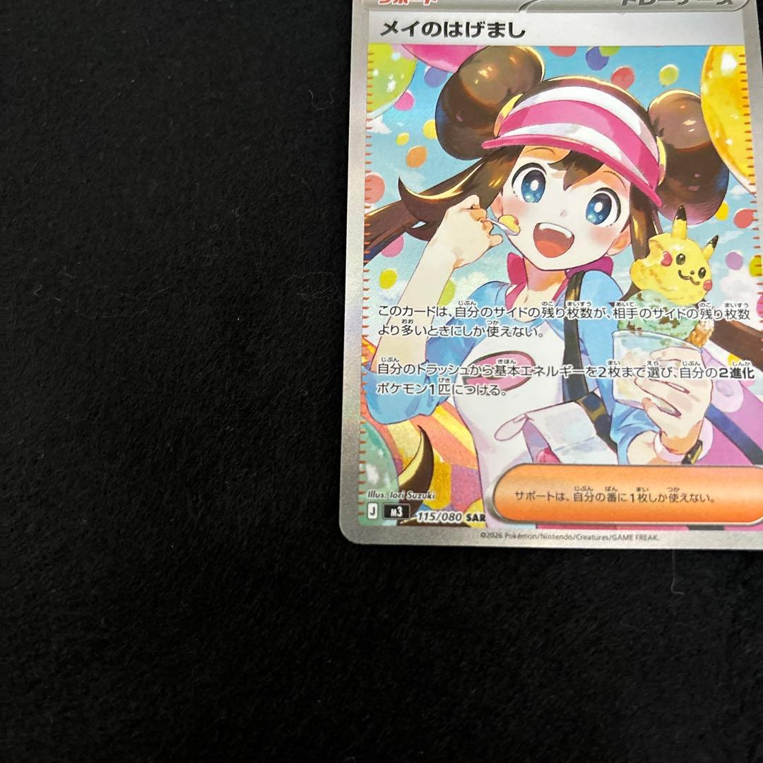 メイのはげまし SAR - メルカリ