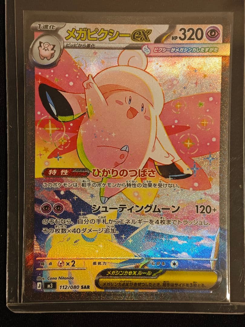 メガピクシーex 320HP ポケモンカード - メルカリ