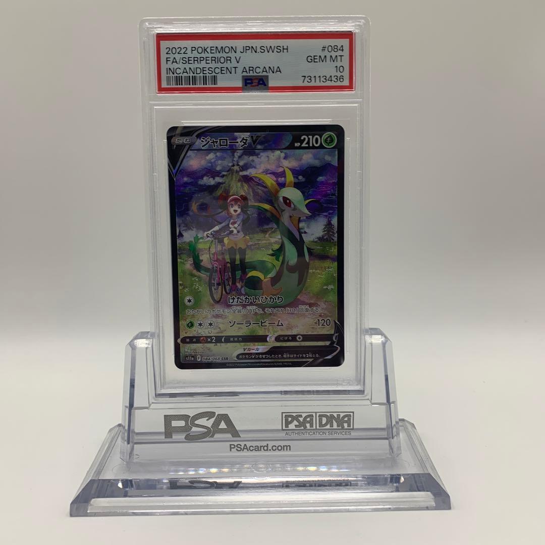 PSA10】ジャローダV CSR S11a 白熱のアルカナ 084/068 - メルカリ