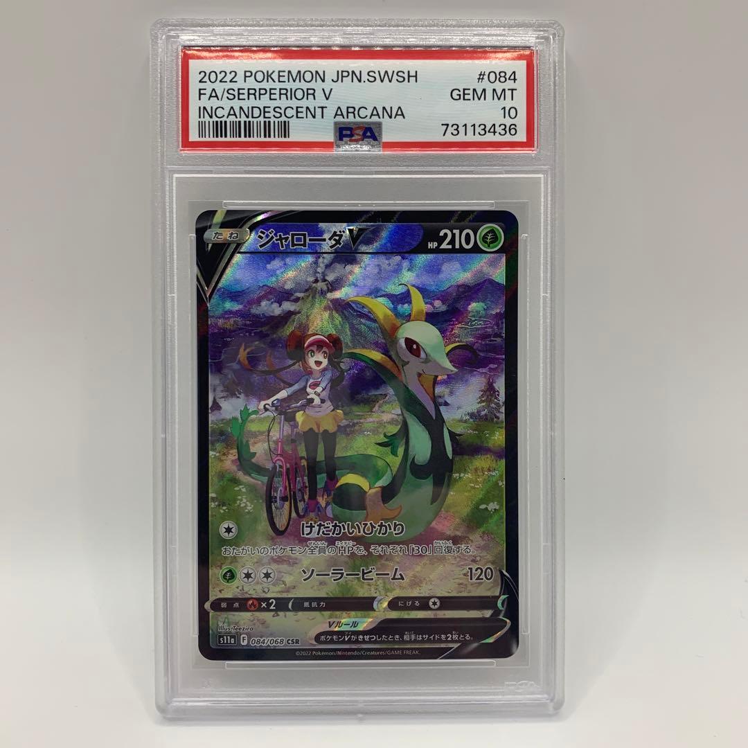 PSA10】ジャローダV CSR S11a 白熱のアルカナ 084/068 - メルカリ