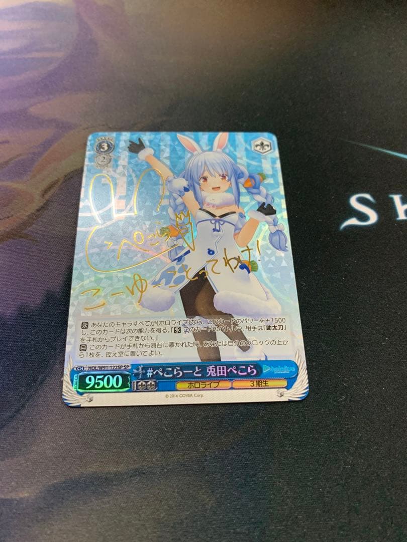 #ぺこらーと兎田ぺこら　sp サイン　ヴァイス　ヴァイスシュヴァルツ　ws ヴァイス ホロライブ 兎田ぺこら SSP サイン 1枚の通販 はやと4869